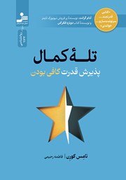 معرفی و دانلود کتاب تله‌ کمال