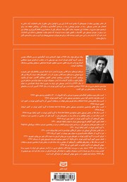 پشت جلد کتاب کتاب شکل گیری بنیادی و تکوین مبانی موسیقی - جلد چهارم