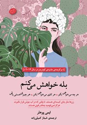 معرفی و دانلود کتاب بله خواهش می‌کنم