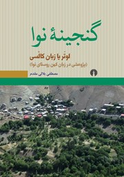 کتاب گنجینه نوا