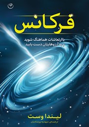 معرفی و دانلود کتاب فرکانس