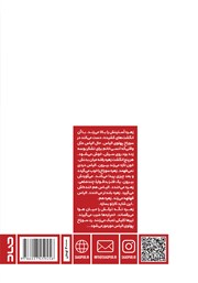 پشت جلد کتاب کتاب روزگار بوسه و خون