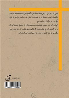 پشت جلد کتاب کتاب چرا خودتان را معرفی نکردید؟ پشت جلد کتاب کتاب چرا خودتان را معرفی نکردید؟