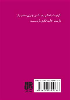 پشت جلد کتاب کتاب حکمت روزانه‌ی موفقیت