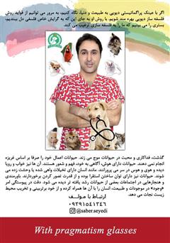 پشت جلد کتاب کتاب با عینک پراگماتیسم پشت جلد کتاب کتاب با عینک پراگماتیسم
