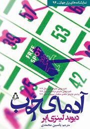 کتاب آدمای خوب
