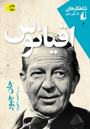 معرفی و دانلود کتاب اقیانوس