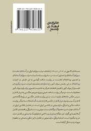 پشت جلد کتاب کتاب نقاش مردهها پشت جلد کتاب کتاب نقاش مردهها