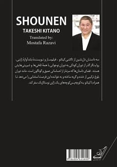پشت جلد کتاب کتاب نونهال