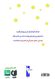 پشت جلد کتاب کتاب هدیه