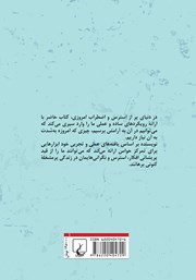 پشت جلد کتاب کتاب گره گشایی از اضطراب