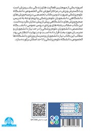 پشت جلد کتاب کتاب ورزش‌های دانشگاهی دانشجویان علوم پزشکی