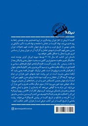 پشت جلد کتاب کتاب پاپشاه: تبعید پایس نهم و ظهور اروپای نوین