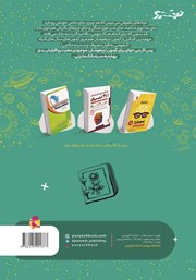 پشت جلد کتاب کتاب آزمون‌های ورودی تیزهوشان نهم