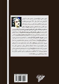 پشت جلد کتاب کتاب دو نمایشنامه: سرشاخ و پارازیت