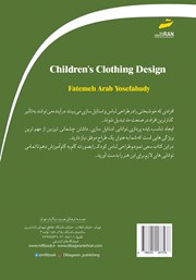پشت جلد کتاب کتاب طراحی لباس کودک پشت جلد کتاب کتاب طراحی لباس کودک