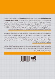 پشت جلد کتاب کتاب آموزش طراحی و تصویرسازی هنری با Illustrator 2024 پشت جلد کتاب کتاب آموزش طراحی و تصویرسازی هنری با Illustrator 2024