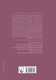 پشت جلد کتاب کتاب آفاق حقیقت در سپهر شریعت پشت جلد کتاب کتاب آفاق حقیقت در سپهر شریعت