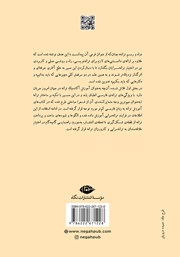 پشت جلد کتاب کتاب راه و رسم ترانه پشت جلد کتاب کتاب راه و رسم ترانه