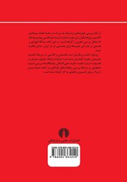 پشت جلد کتاب کتاب مرگ آشنایی