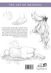پشت جلد کتاب کتاب هنر طراحی اسکیس از مردم