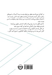پشت جلد کتاب کتاب مهارت‌های اجتماعی کودکان