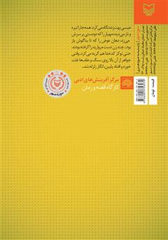 پشت جلد کتاب رمان خنده زار