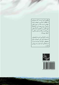 پشت جلد کتاب کتاب سبز (مجموعه داستان های کوتاه 1)