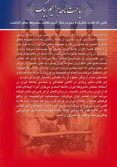 پشت جلد کتاب کتاب سیاحت‌نامه ابراهیم بیک