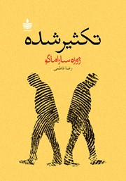 معرفی و دانلود کتاب تکثیر شده
