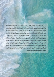 پشت جلد کتاب کتاب باور: نامتان بر روی امید حک شده است پشت جلد کتاب کتاب باور: نامتان بر روی امید حک شده است