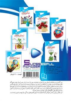 پشت جلد کتاب کتاب مدیر موفق پشت جلد کتاب کتاب مدیر موفق
