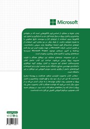 پشت جلد کتاب کتاب آموزش گام به گام MSP پشت جلد کتاب کتاب آموزش گام به گام MSP