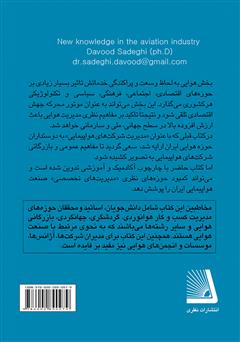 پشت جلد کتاب کتاب دانش نوین در صنعت هواپیمایی پشت جلد کتاب کتاب دانش نوین در صنعت هواپیمایی