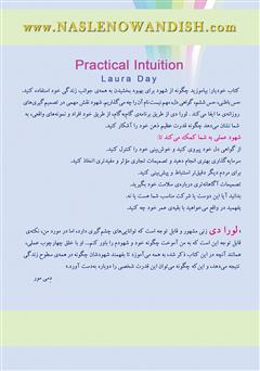 پشت جلد کتاب کتاب گواهی دل: چگونه از الهام قلبی خود استفاده کنیم؟ پشت جلد کتاب کتاب گواهی دل: چگونه از الهام قلبی خود استفاده کنیم؟