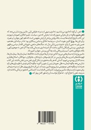 پشت جلد کتاب کتاب ماشین روح پشت جلد کتاب کتاب ماشین روح