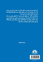 پشت جلد کتاب کتاب راز شفای آنی بیماریها - جلد اول پشت جلد کتاب کتاب راز شفای آنی بیماریها - جلد اول
