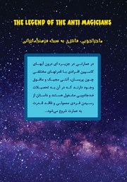 پشت جلد کتاب کتاب کاسپین