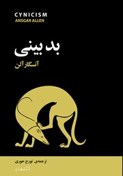 معرفی و دانلود کتاب بدبینی