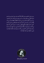 پشت جلد کتاب کتاب دزد و راهب پشت جلد کتاب کتاب دزد و راهب