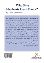 پشت جلد کتاب کتاب چه کسی میگوید فیلها نمیتوانند برقصند پشت جلد کتاب کتاب چه کسی میگوید فیلها نمیتوانند برقصند