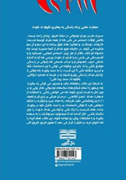 پشت جلد کتاب کتاب زندگی به شیوه خودت