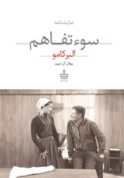 معرفی و دانلود کتاب سوء تفاهم