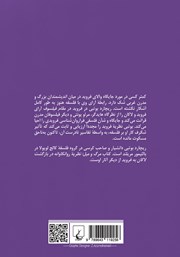 پشت جلد کتاب کتاب فروید در مقام فیلسوف پشت جلد کتاب کتاب فروید در مقام فیلسوف