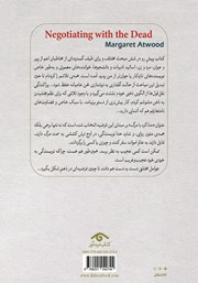 پشت جلد کتاب کتاب مذاکره با مرگ پشت جلد کتاب کتاب مذاکره با مرگ