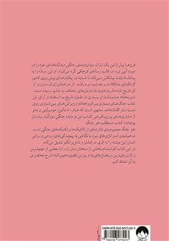 پشت جلد کتاب کتاب هنر جنگ در بازار بورس پشت جلد کتاب کتاب هنر جنگ در بازار بورس