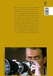 پشت جلد کتاب کتاب پنجره عقبی