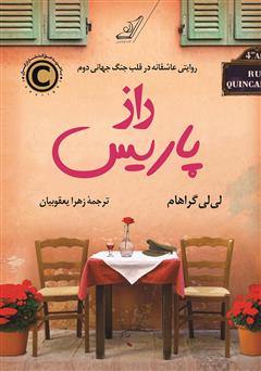 معرفی و دانلود کتاب راز پاریس