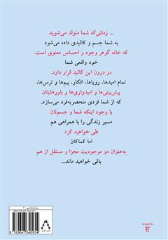 پشت جلد کتاب کتاب اگر زندگی بازی است، پس قوانین خودش را دارد: ده قانون برای انسان بودن