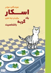 معرفی و دانلود کتاب اسکار یک گربه باشخصیت